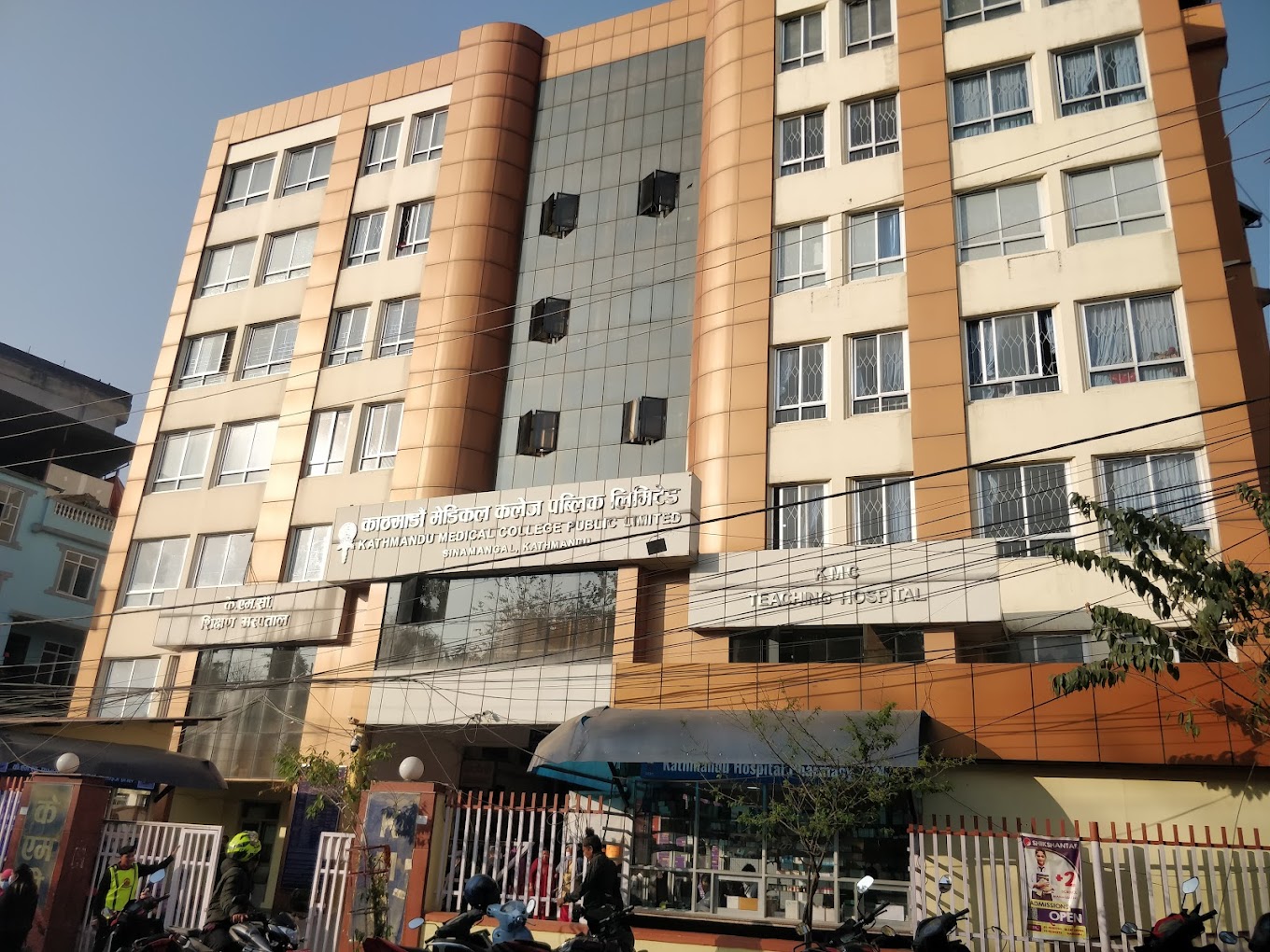 Kathmandu Medical College